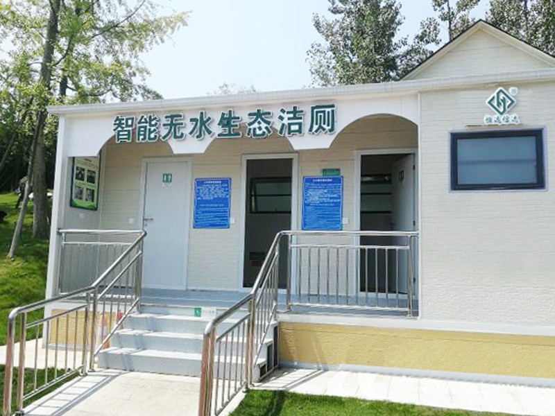 智能無(wú)水生態(tài)廁所
