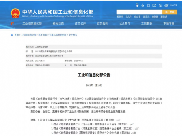 喜報：恒遠(yuǎn)環(huán)保獲環(huán)保裝備制造行業(yè)規(guī)范條件企業(yè)
